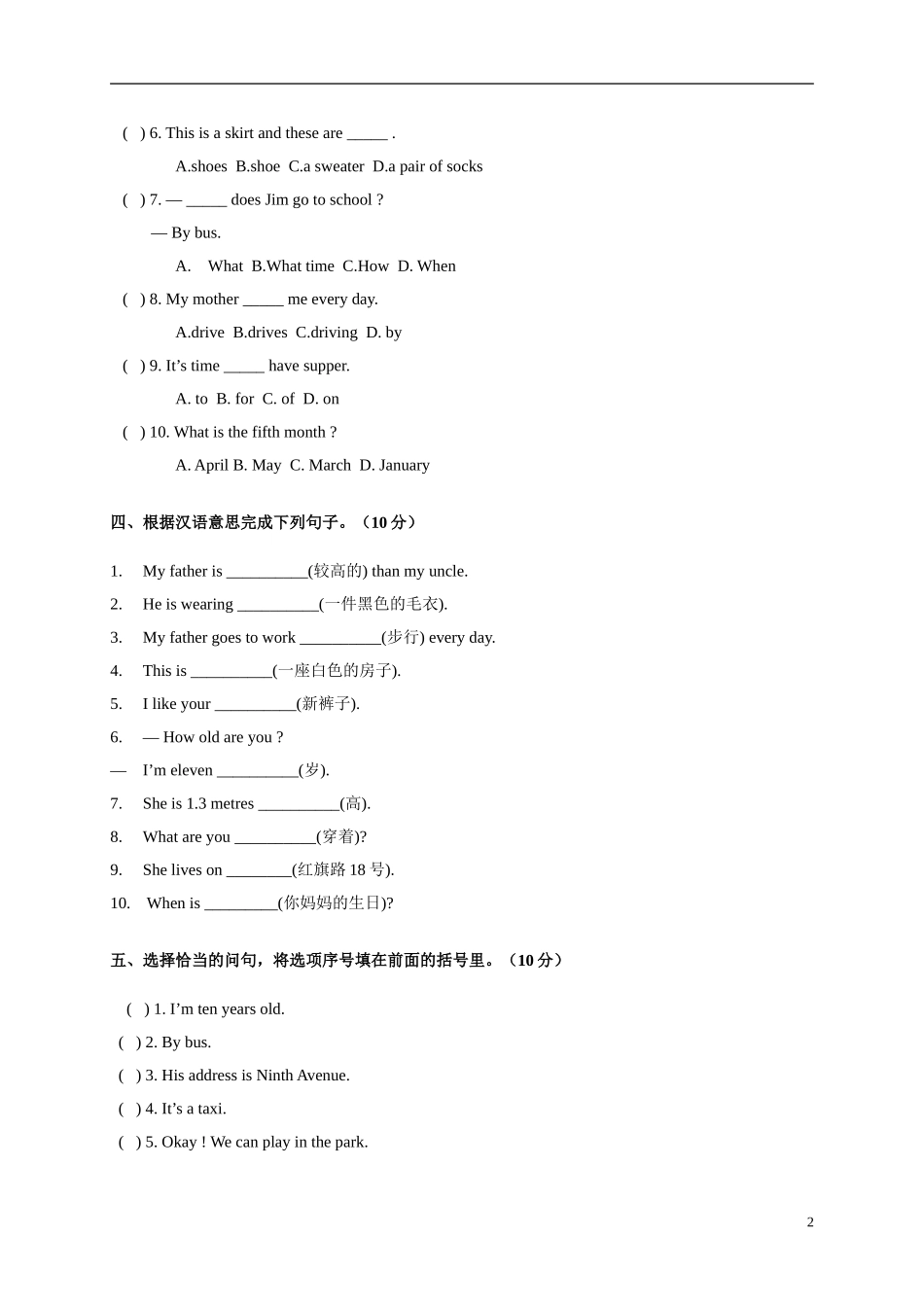 河北省廊坊市香河县四年级英语2009年5月月考试题-冀教版_第2页