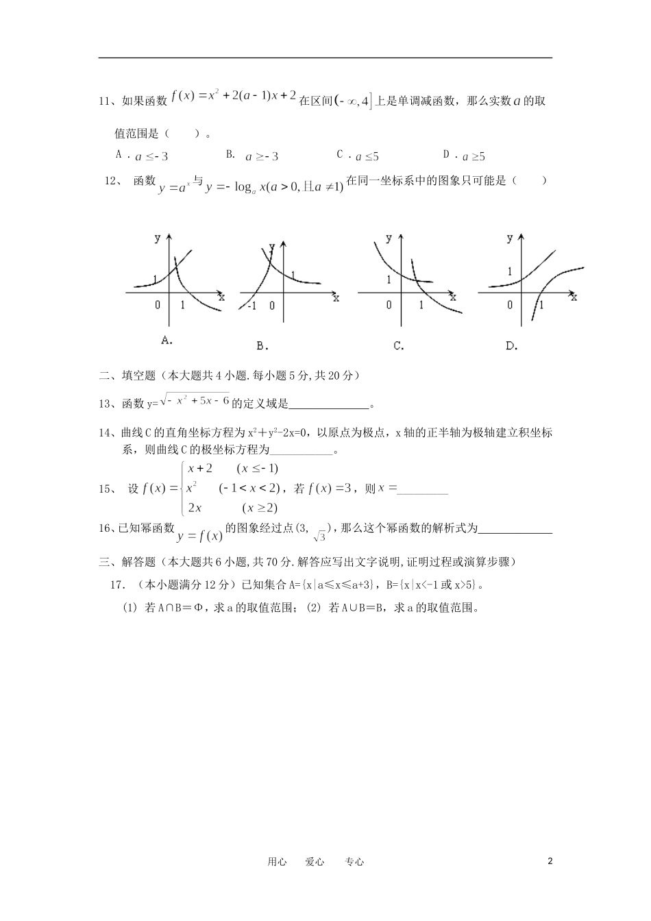 吉林省汪清县第六中学2013届高三数学第一次月考试题-文-新人教版_第2页