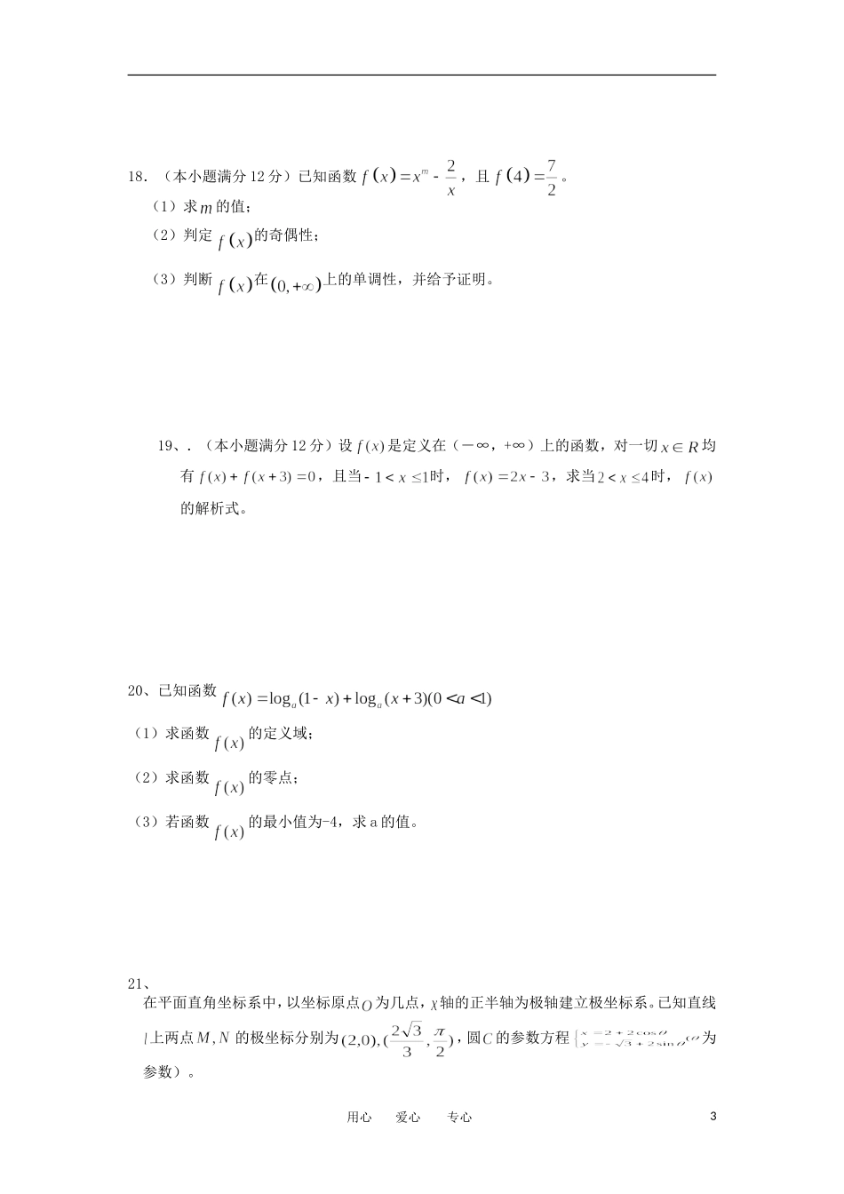 吉林省汪清县第六中学2013届高三数学第一次月考试题-文-新人教版_第3页