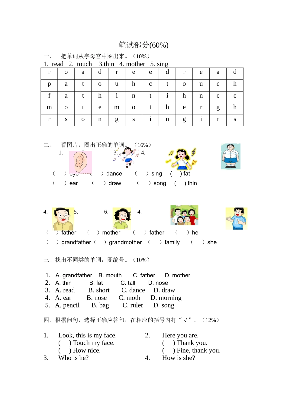 M2阶段性考查卷(打印)_第2页