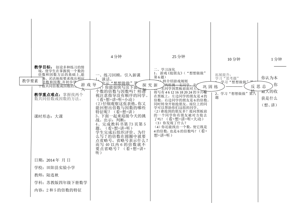 倍数因数教案_第2页