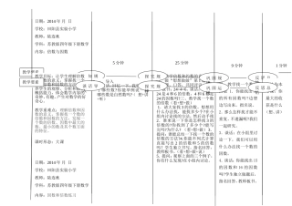 倍数因数教案
