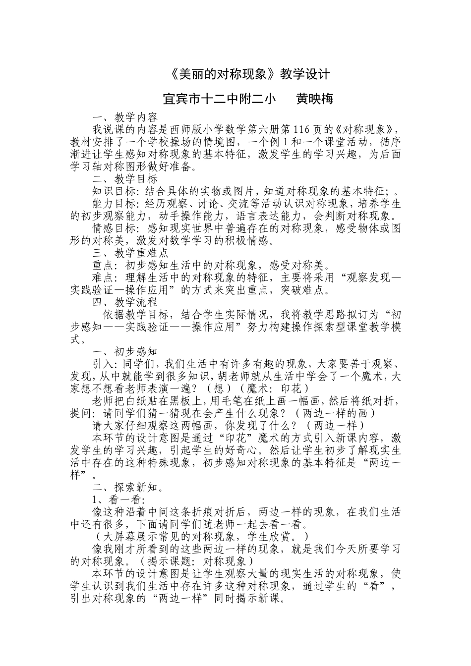 《对称现象》详细_第1页