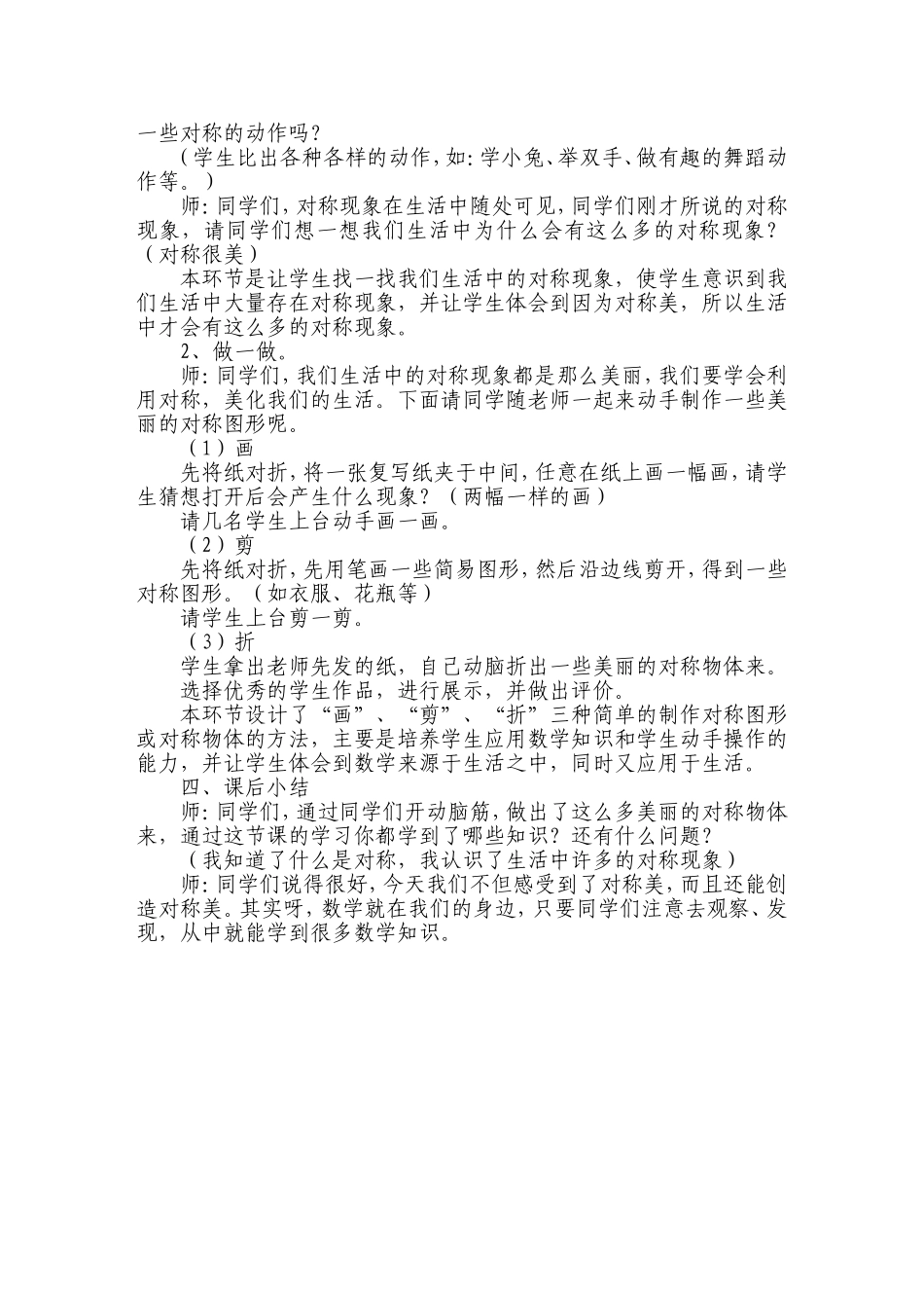 《对称现象》详细_第3页