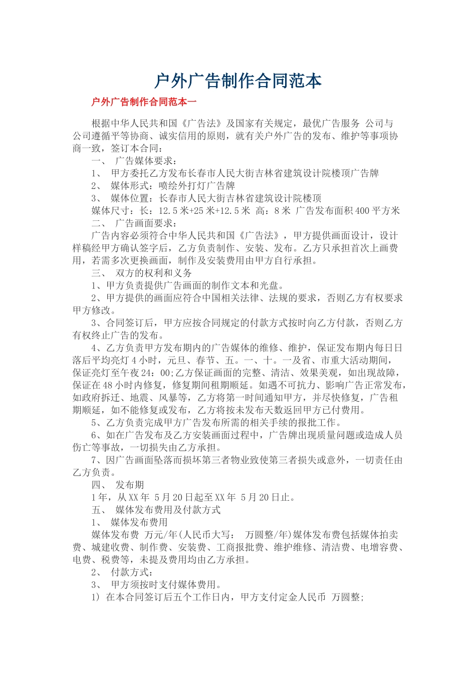 户外广告制作合同范本_第1页