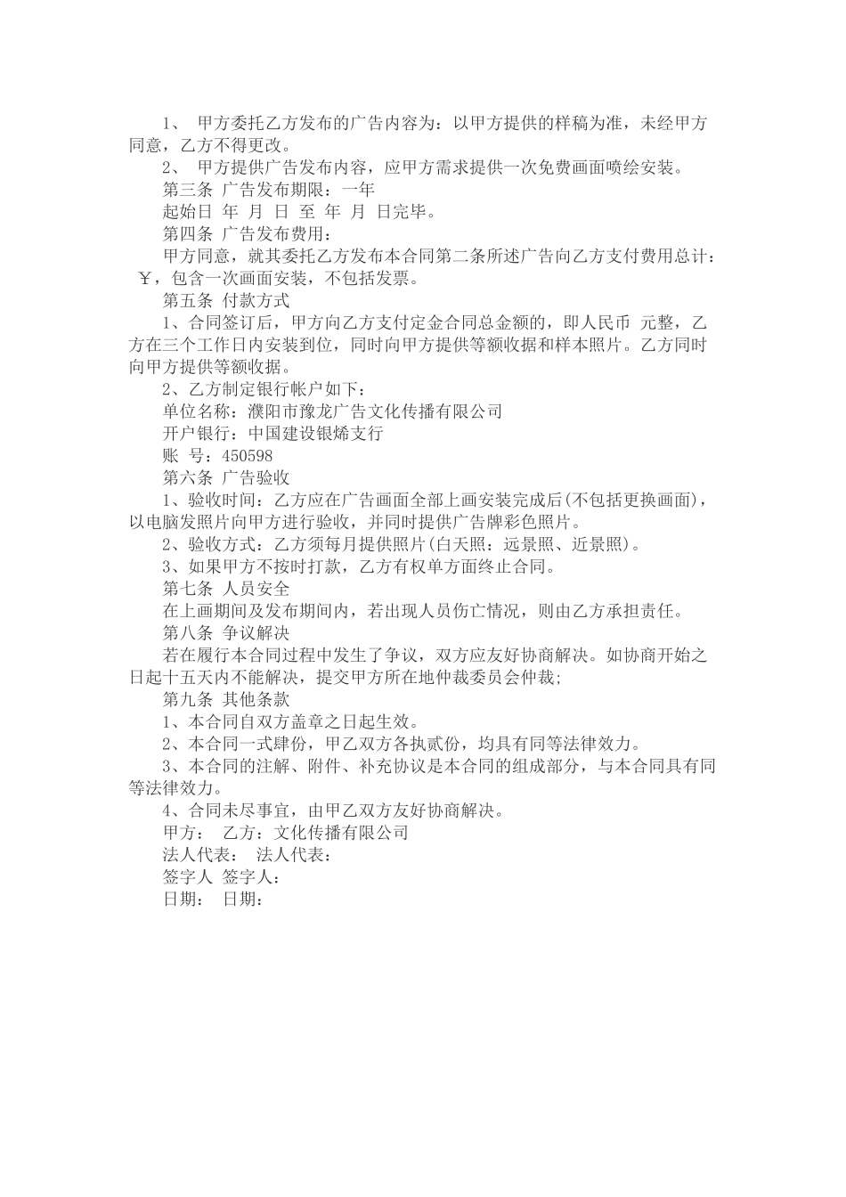 户外广告制作合同范本_第3页