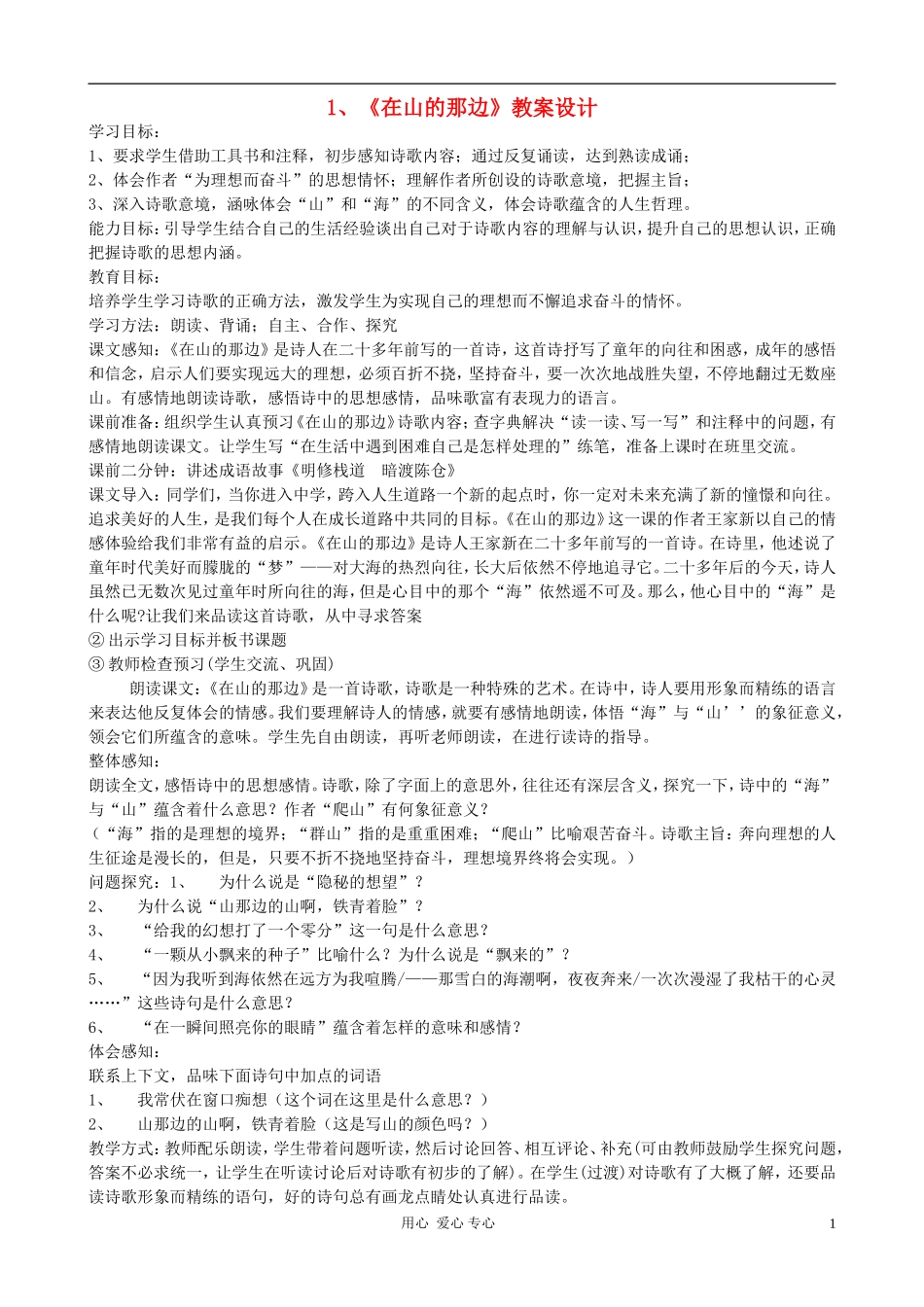 七年级语文上册-教案整编(全册)-人教新课标版_第1页