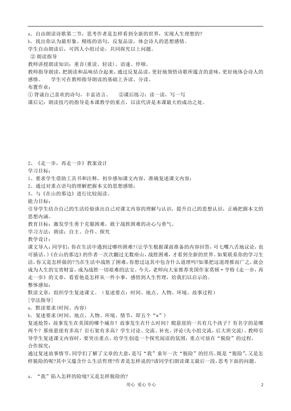 七年级语文上册-教案整编(全册)-人教新课标版_第2页