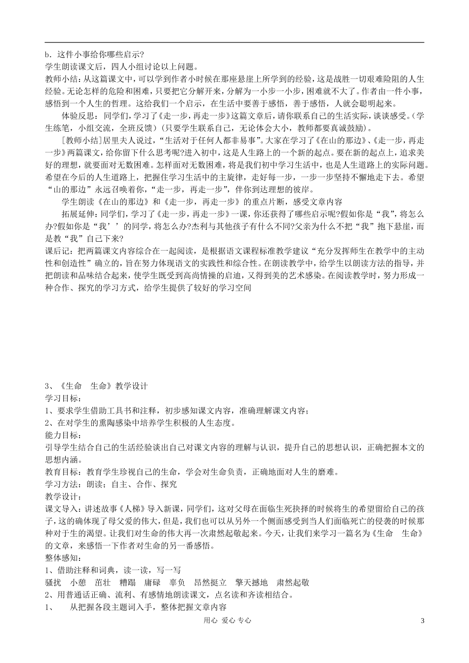 七年级语文上册-教案整编(全册)-人教新课标版_第3页