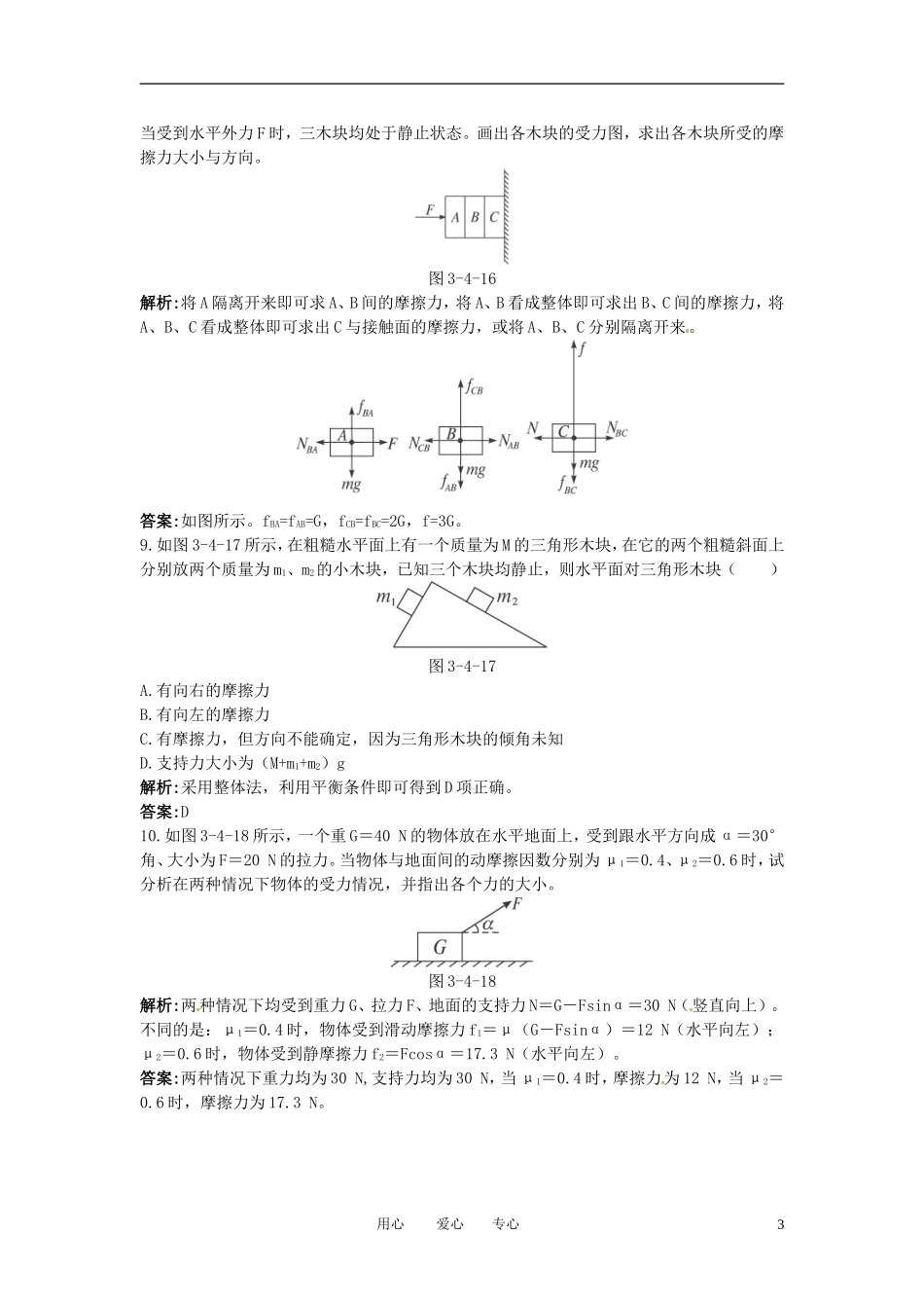 高中物理-3.4-分析物体的受力-课后优化训练全解全析-沪科版必修1_第3页