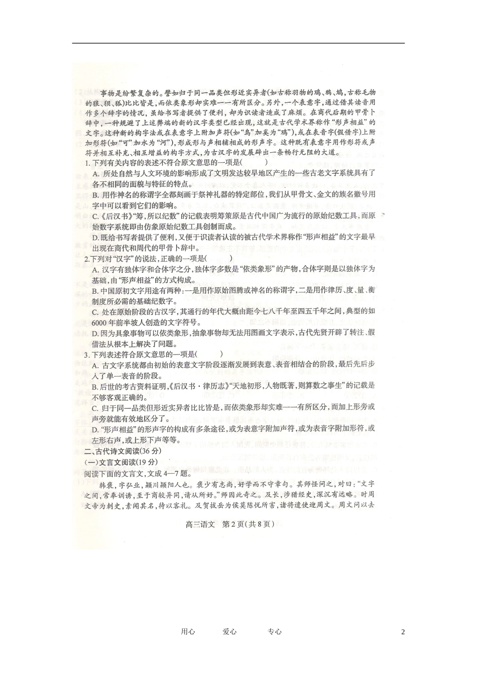 陕西省西安市2012届高三语文第一次质量检测试题(扫描版)_第2页