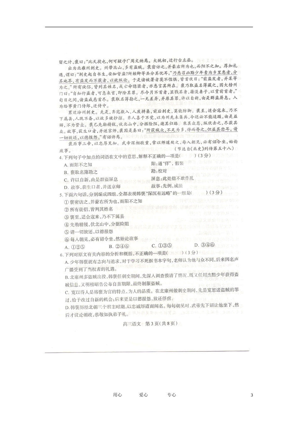 陕西省西安市2012届高三语文第一次质量检测试题(扫描版)_第3页