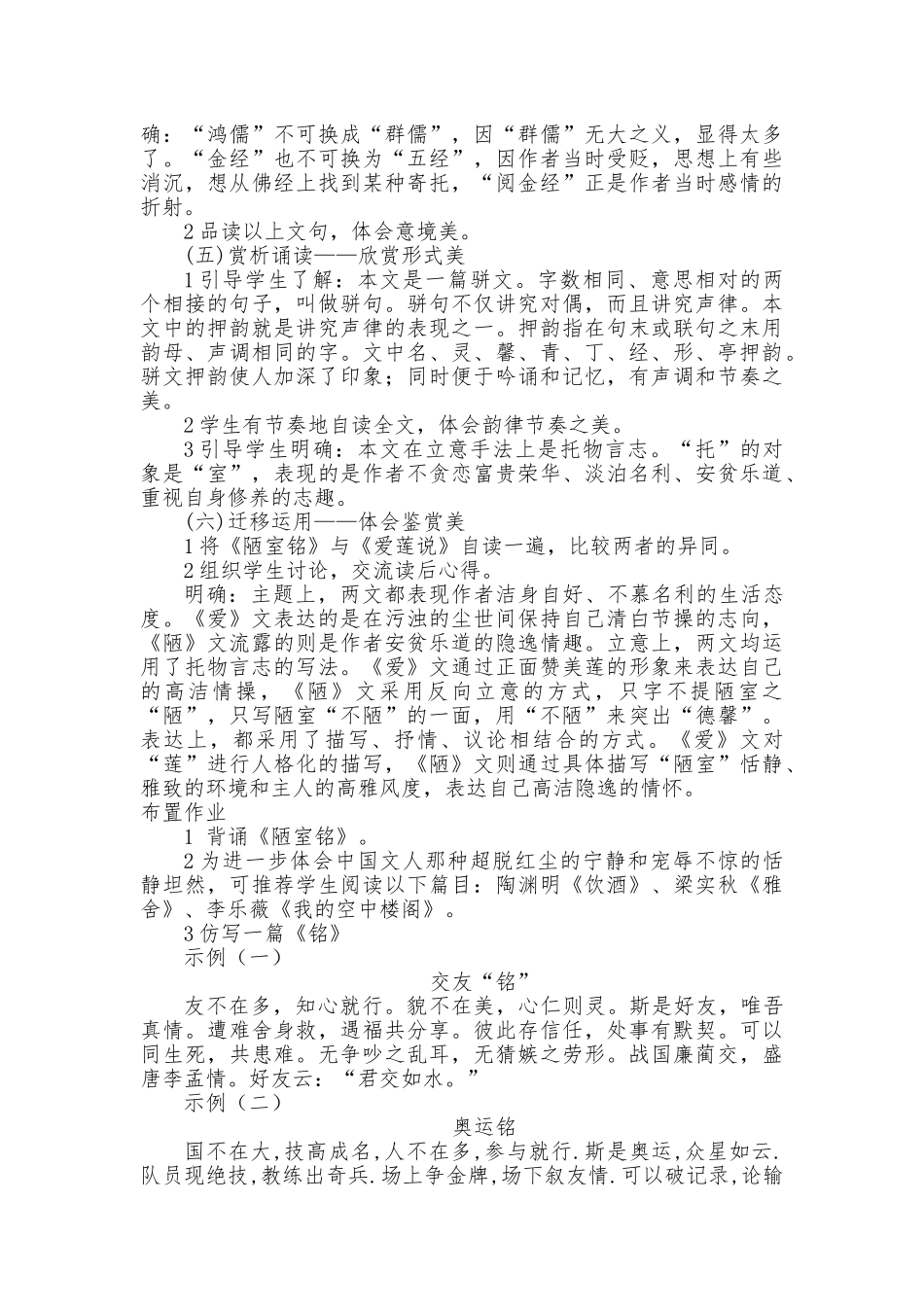 (部编)初中语文人教2011课标版七年级下册陋室铭教学设计(临泉县滑集中学郭海帮)_第3页