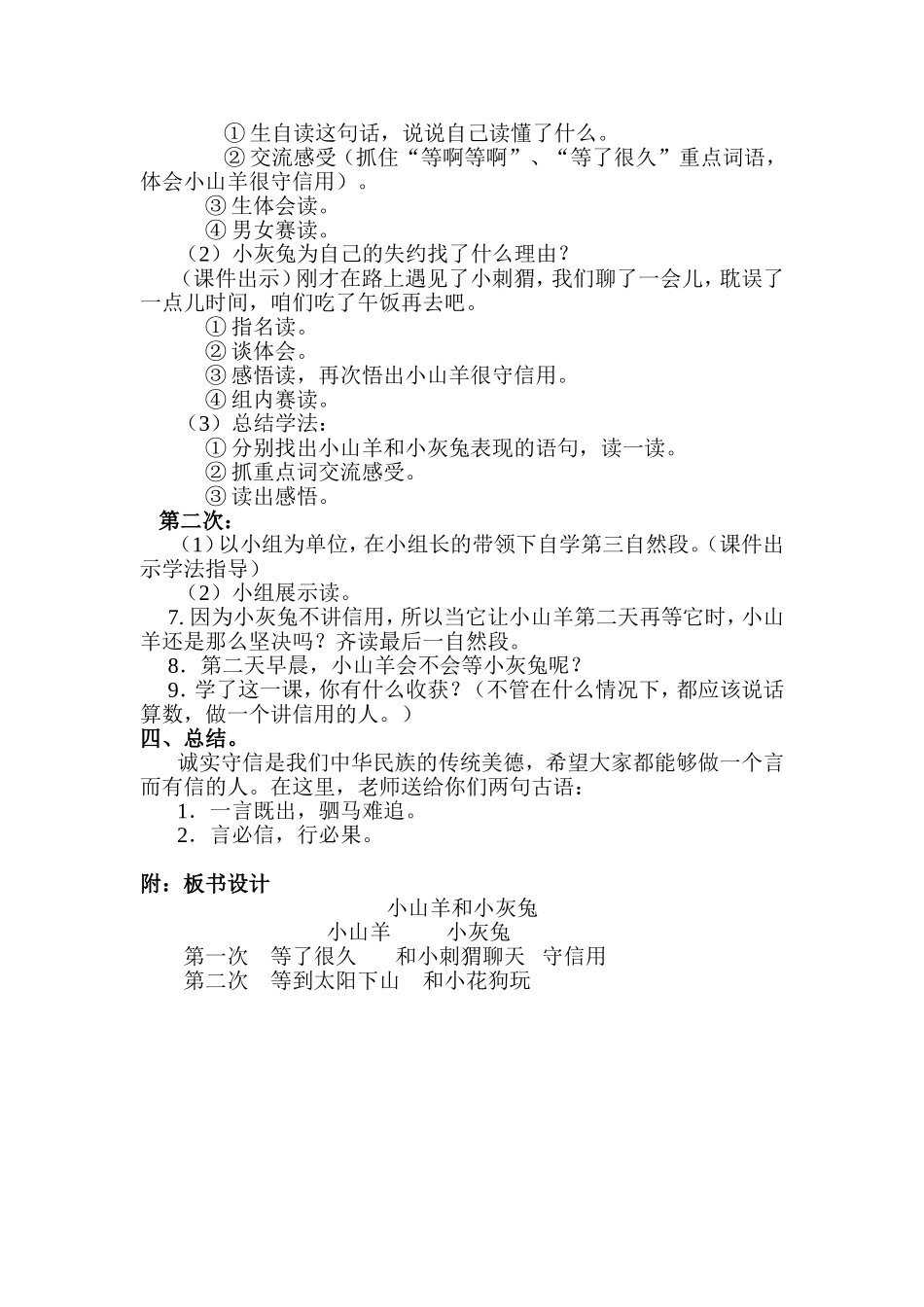 小山羊和小灰兔教学设计_第2页