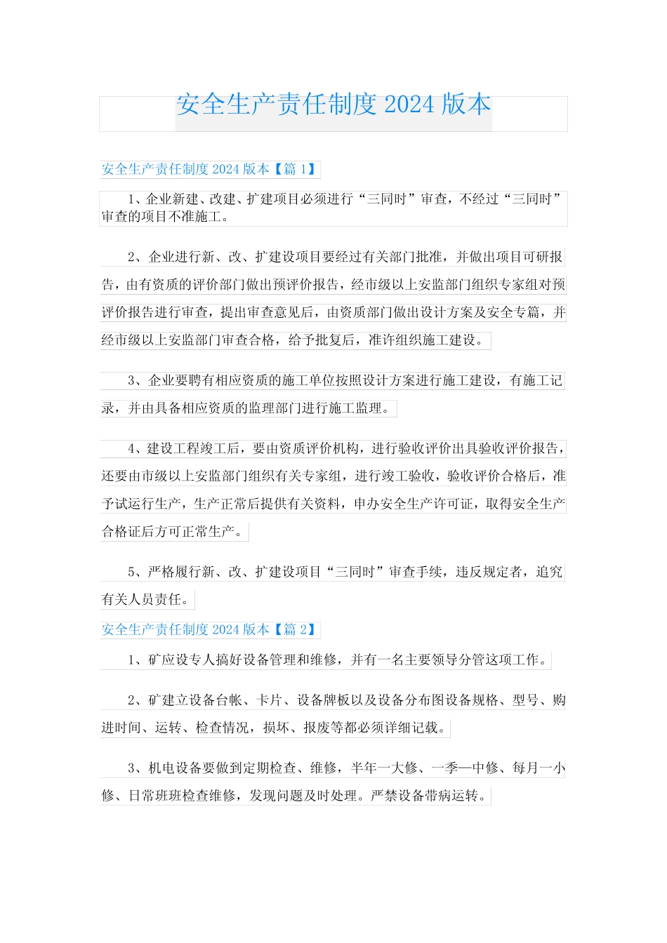 安全生产责任制度2024版本 _第1页