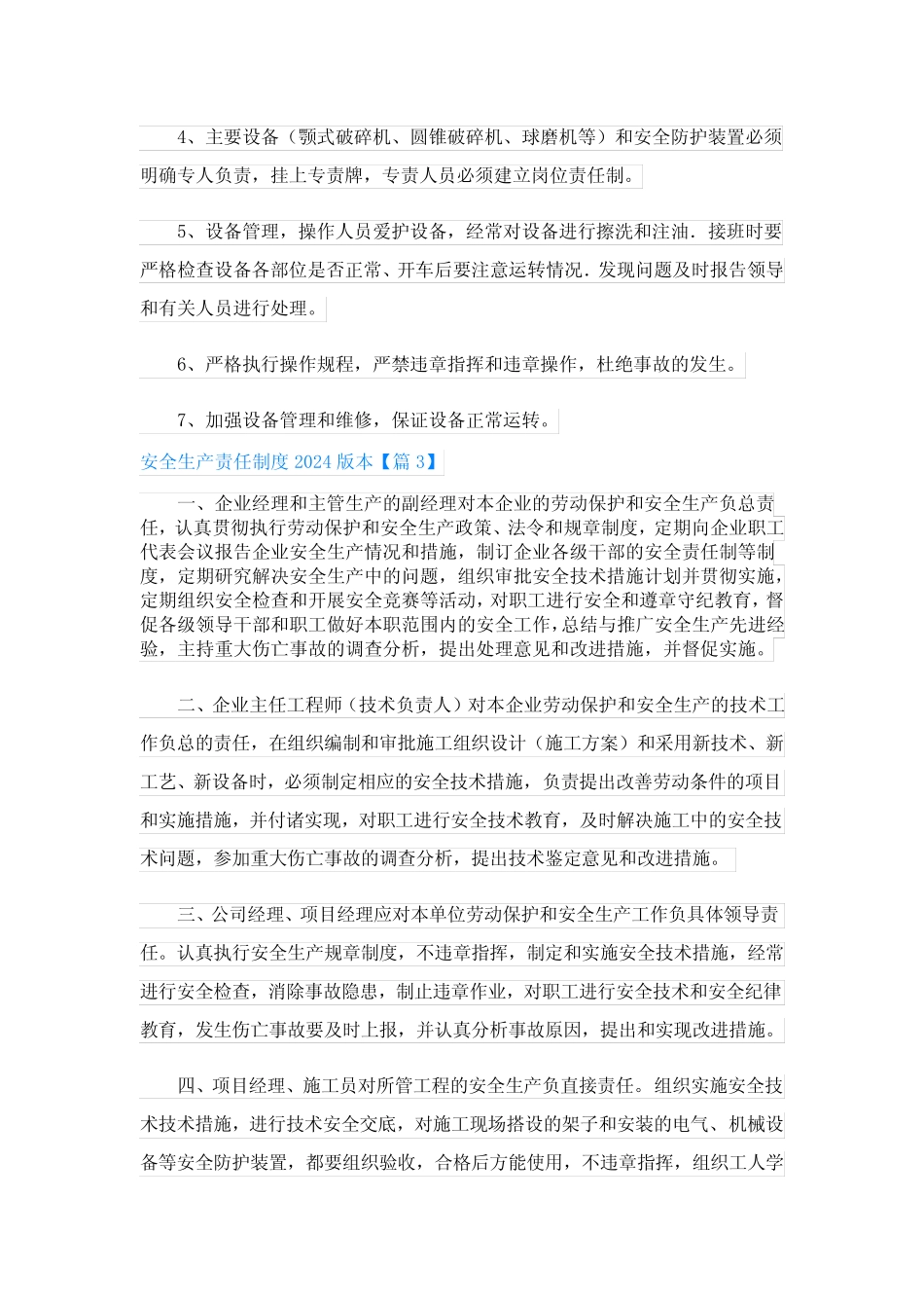 安全生产责任制度2024版本 _第2页