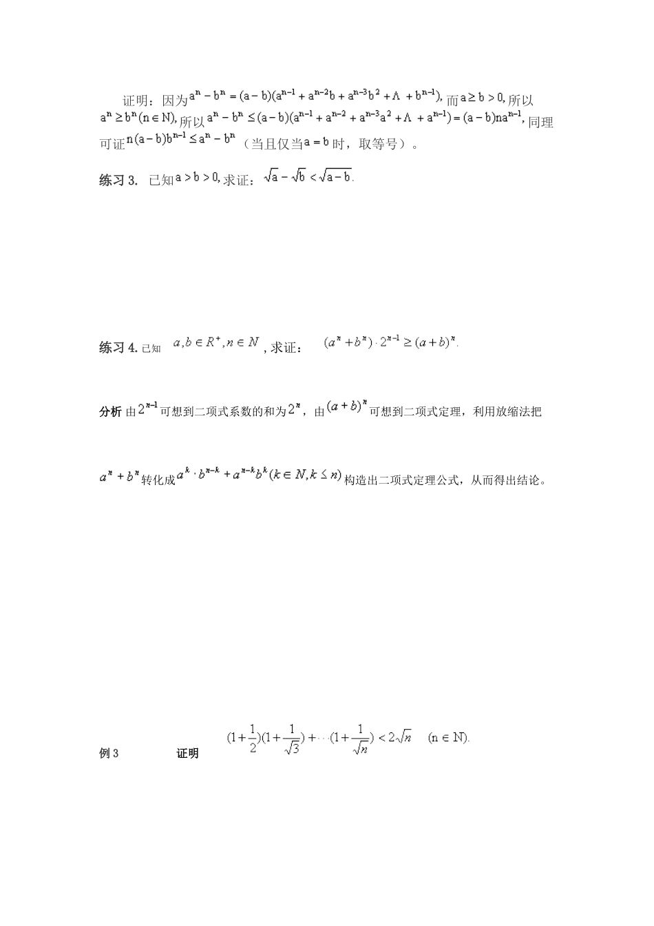 放缩法证明不等式_第2页