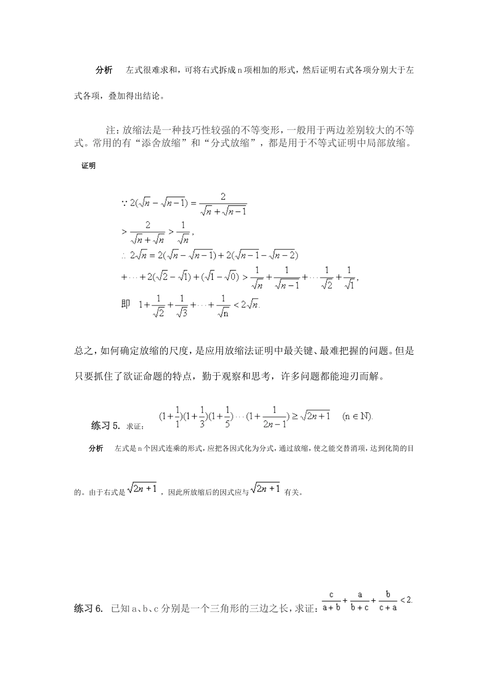 放缩法证明不等式_第3页