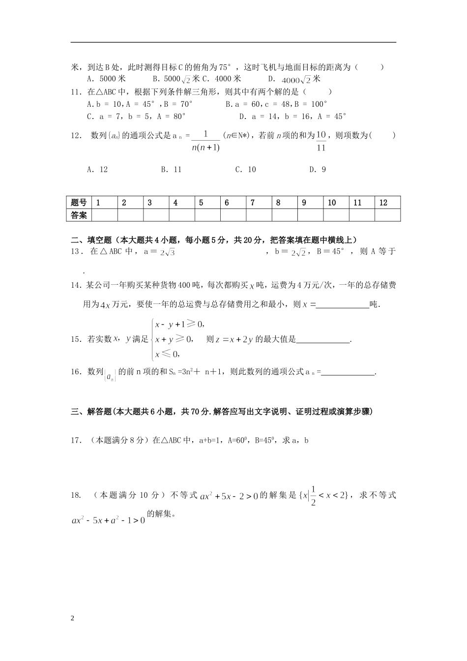 云南省德宏州梁河县2012-2013学年高二数学上学期期中试题(无答案)新人教A版_第2页