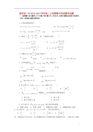云南省德宏州梁河县2012-2013学年高二数学上学期期中试题(无答案)新人教A版