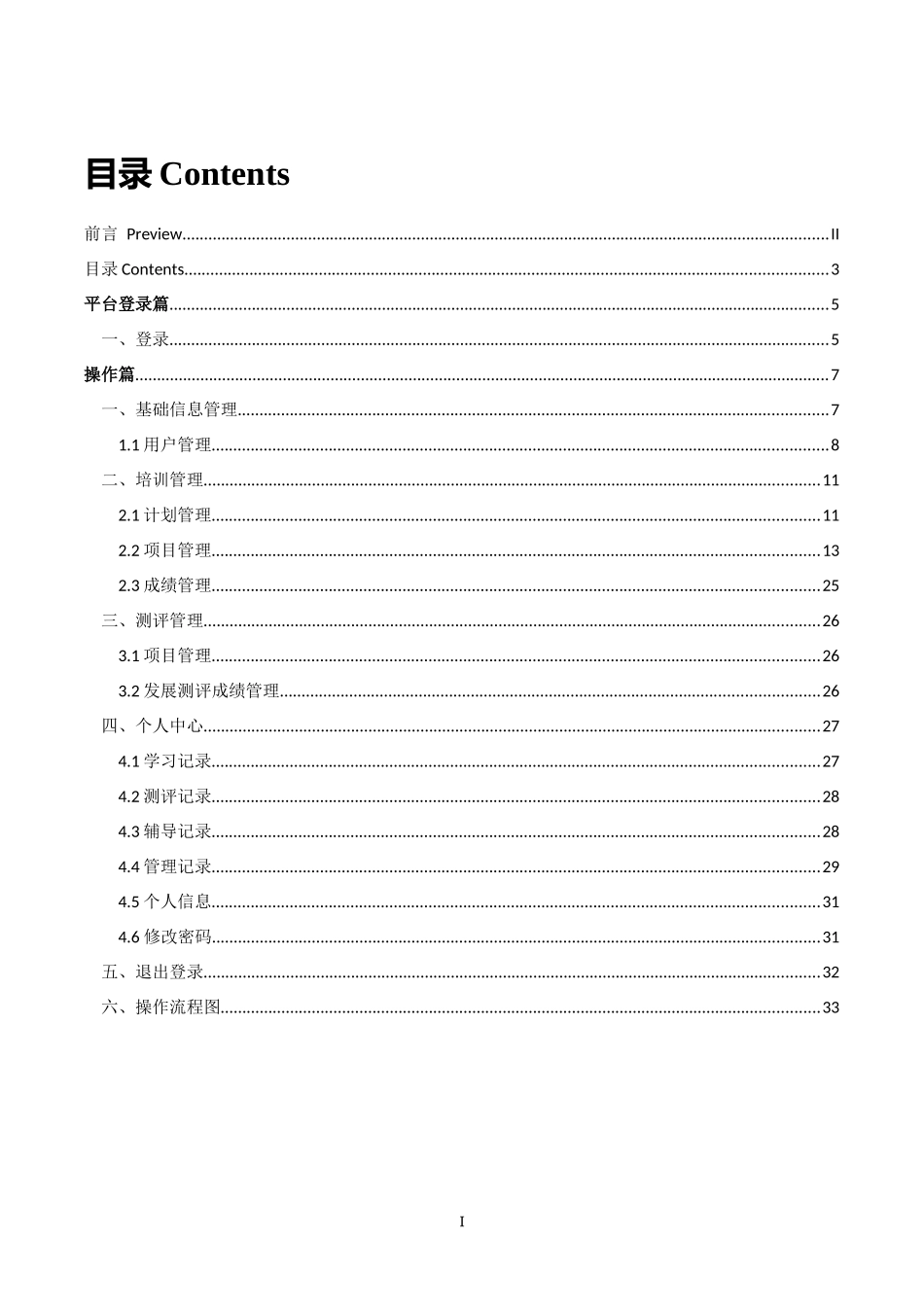 辽宁平台学校管理员操作手册(完整版)_第3页