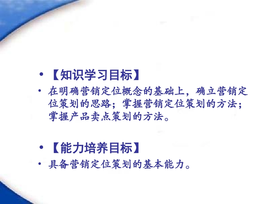 企业营销定位策划_第2页