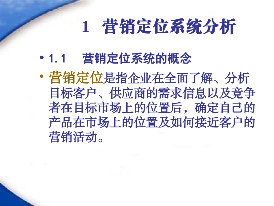 企业营销定位策划_第3页
