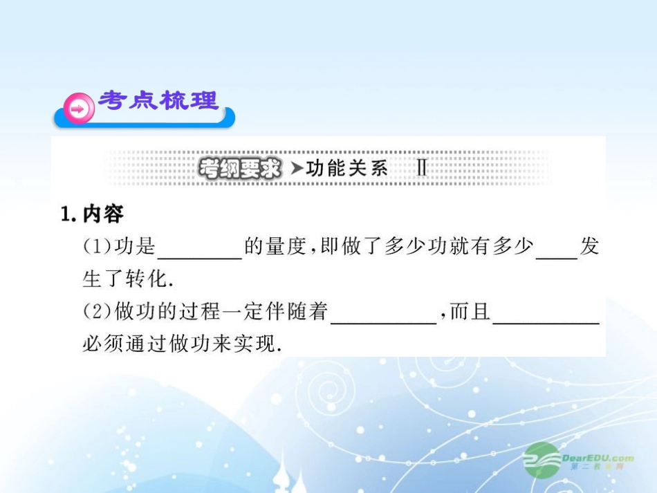 2012版高中物理全程复习方略配套课件-5.4功能关系-能量守恒定律-沪科版_第2页