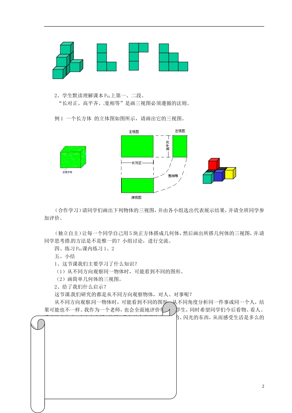 浙江省温州市瓯海区八年级数学上册《3.3三视图》教案-浙教版_第2页