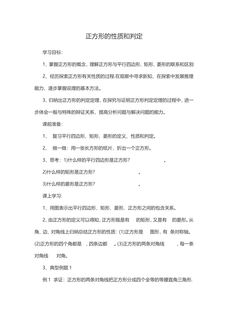 正方形的性质和判定_第1页