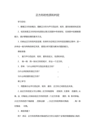 正方形的性质和判定