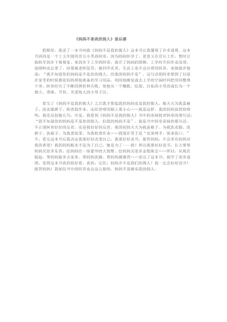 《妈妈不是我的佣人》