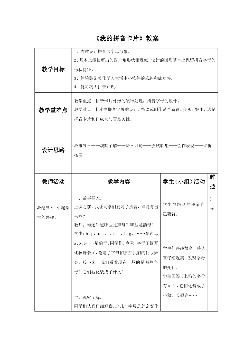 《我的拼音卡片》教案2_第1页