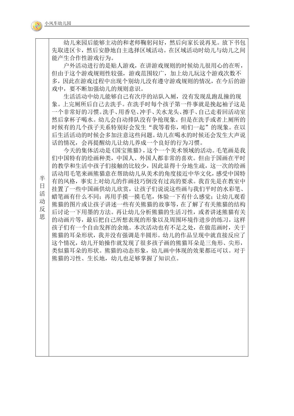 九月半日活动计划_第3页