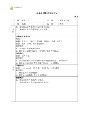 九月半日活动计划