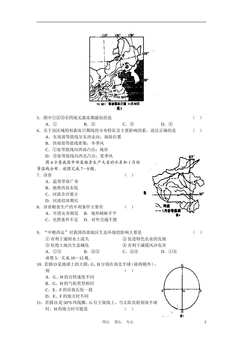 福建省厦门市2011届高三文综高中毕业班质量检查试题_第2页