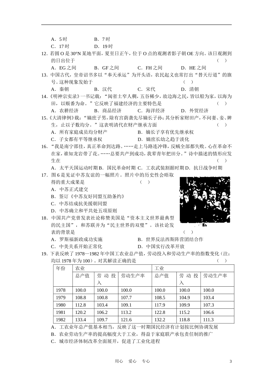 福建省厦门市2011届高三文综高中毕业班质量检查试题_第3页