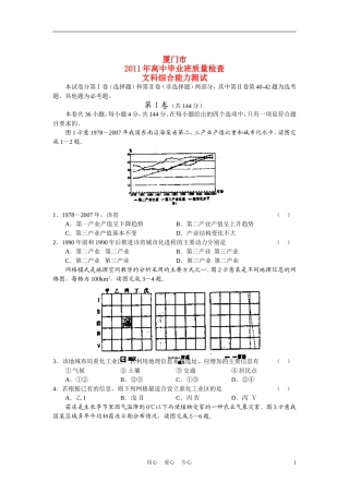 福建省厦门市2011届高三文综高中毕业班质量检查试题