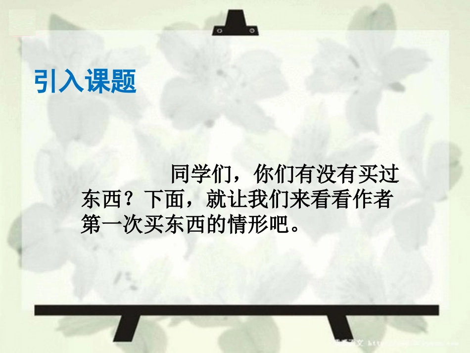 《买东西》课件_第2页