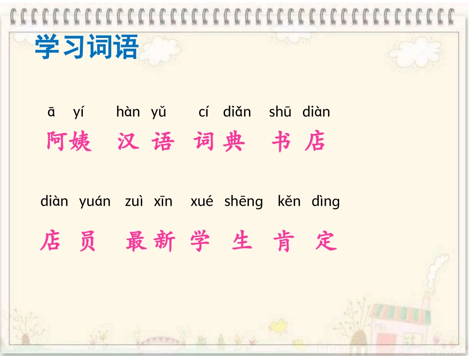 《买东西》课件_第3页