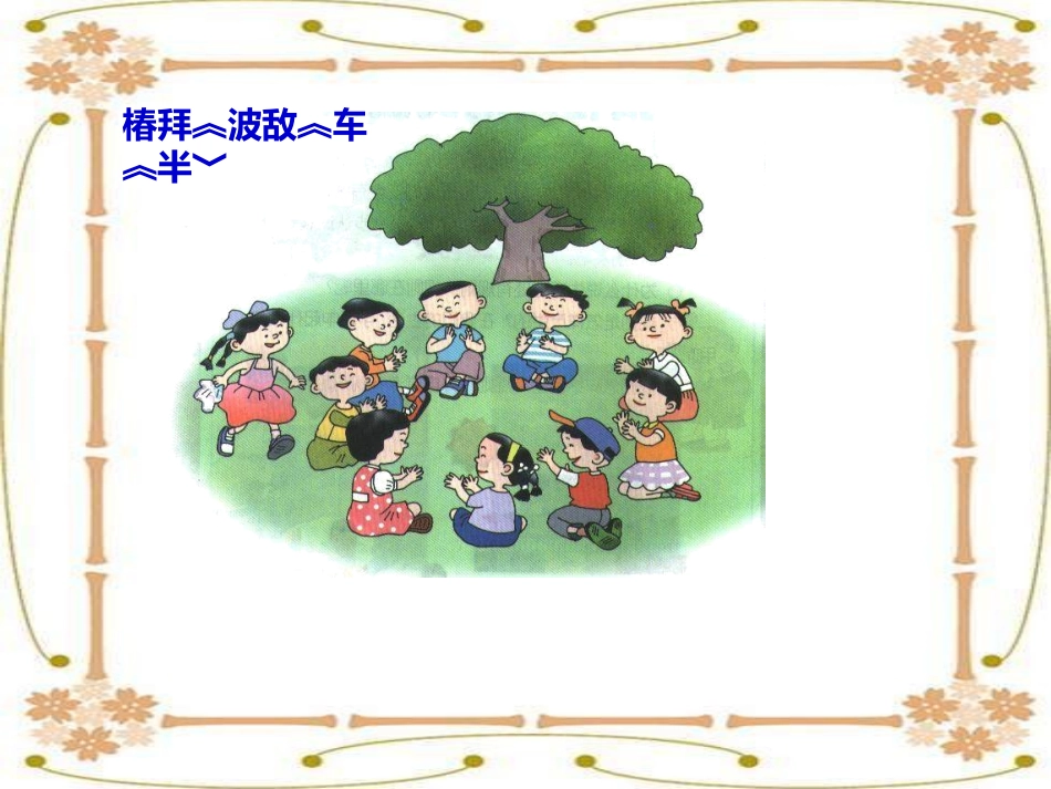 《规则在哪里》PPT课件_第2页