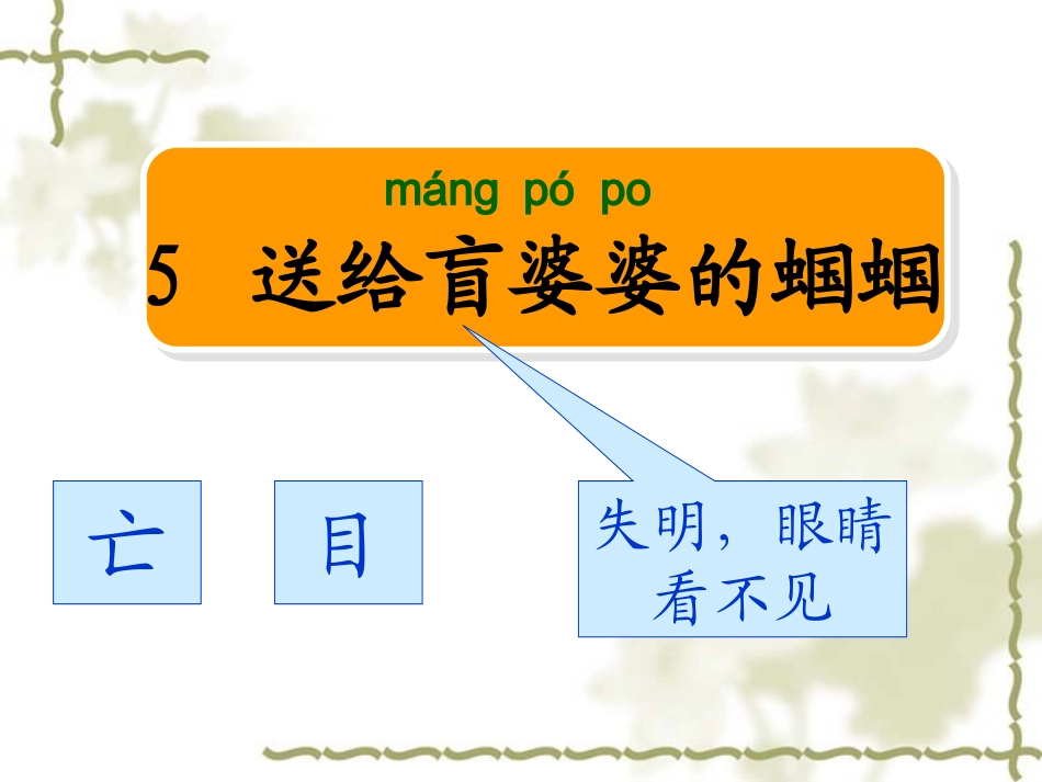 5送给盲婆婆的蝈蝈(已改上课用)_第2页