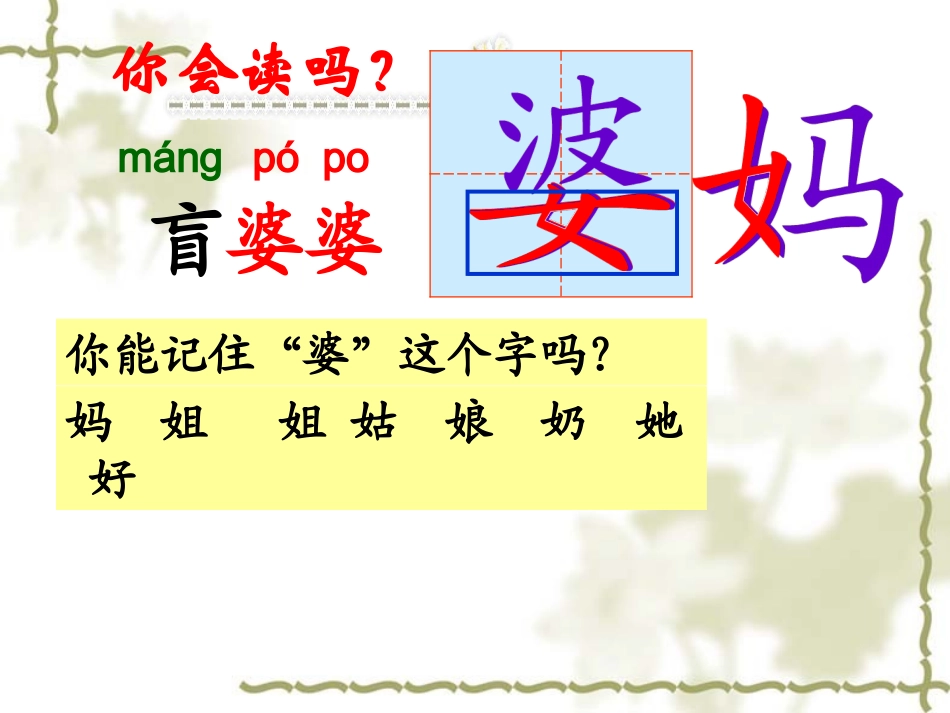 5送给盲婆婆的蝈蝈(已改上课用)_第3页