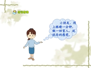 5送给盲婆婆的蝈蝈(已改上课用)