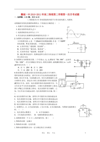 河北省藁城一中2010-2011学年高二物理下学期第一次月考(无答案)新人教版