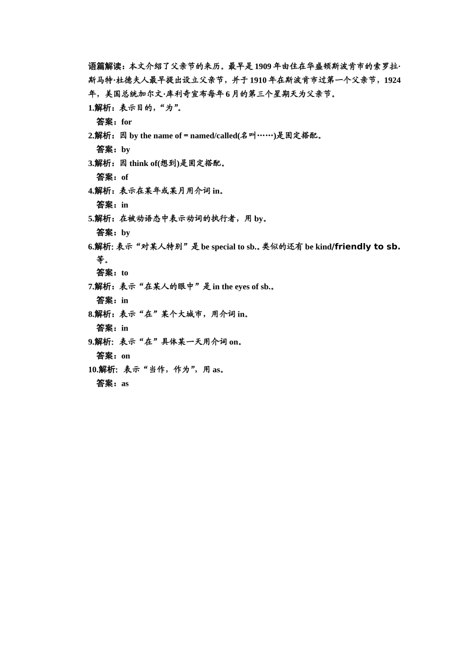 语法专题复习方略--第五讲--介词--专题感悟_第3页
