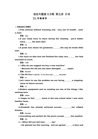 语法专题复习方略--第五讲--介词--专题感悟