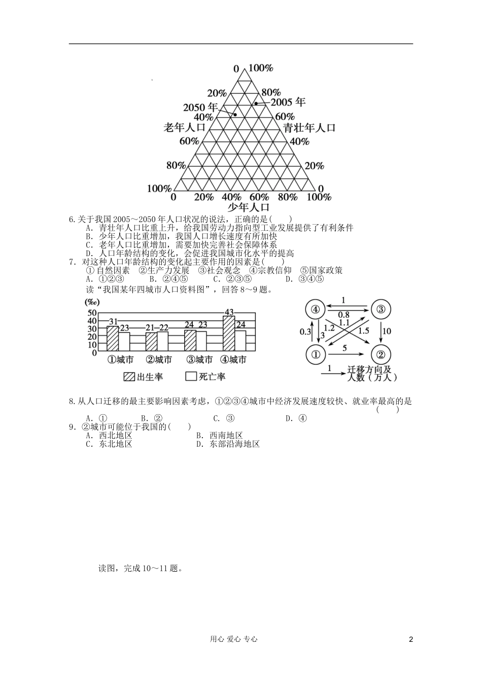 山东青州一中2012届高三一轮地理复习-第一章人口的变化跟踪训练-鲁教版必修2_第2页