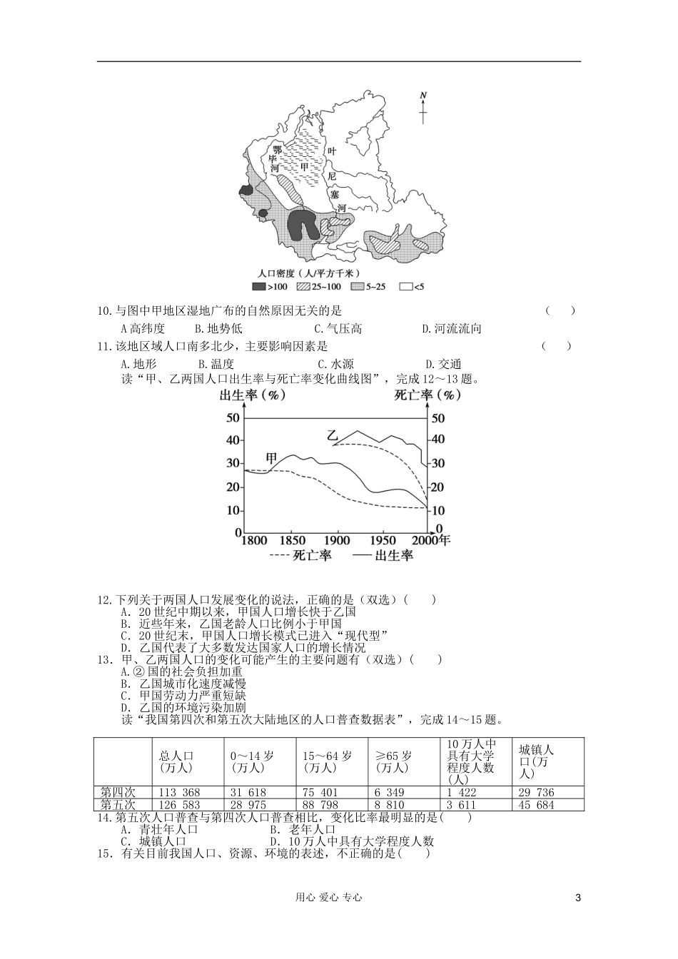 山东青州一中2012届高三一轮地理复习-第一章人口的变化跟踪训练-鲁教版必修2_第3页