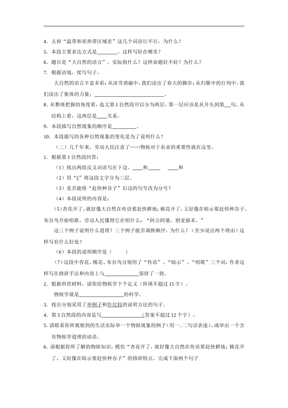 大自然的语言-练习3_第2页